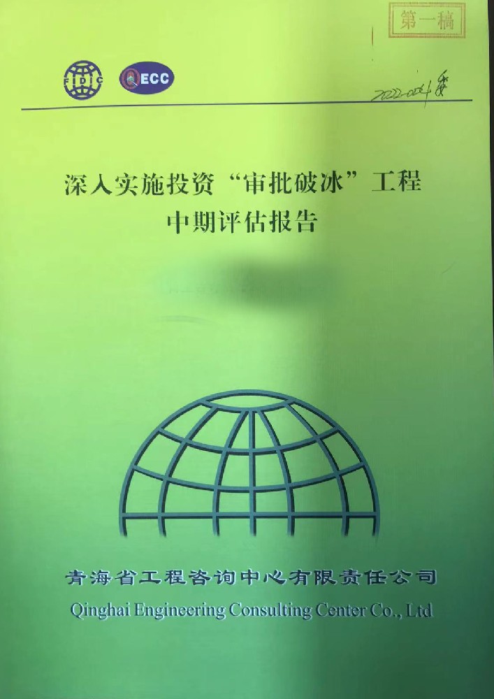 助力“審批破冰”工程，發揮參謀助手作用